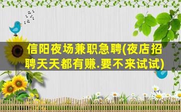 河北夜场招聘